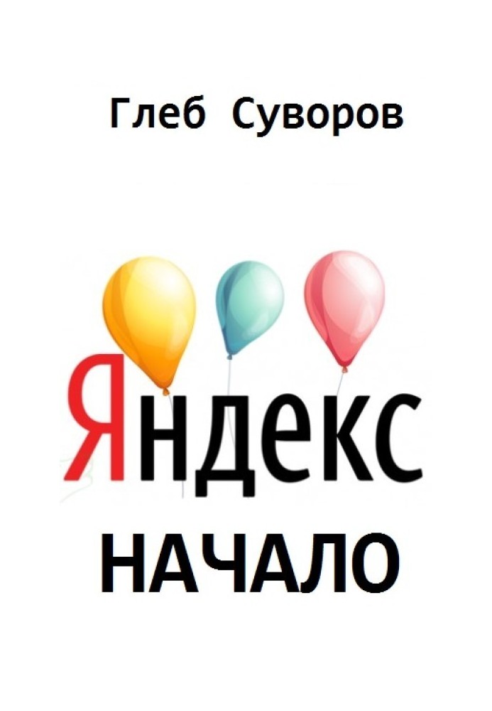 Yandex. Start