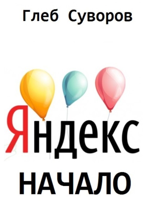 Yandex. Start