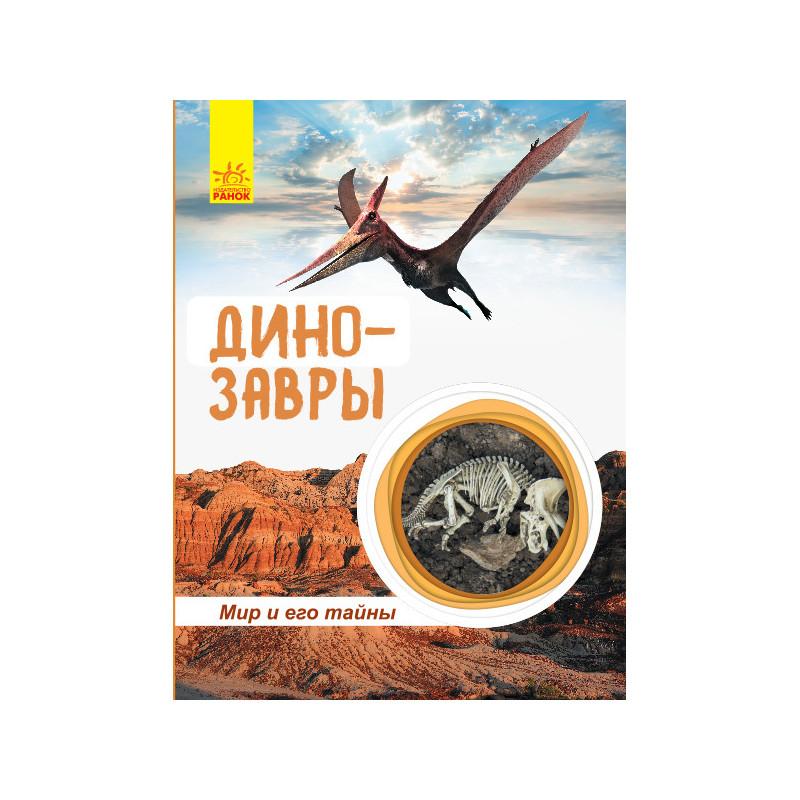 Динозавры