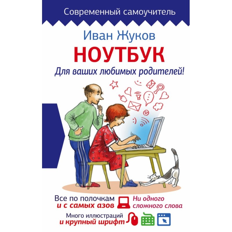 Ноутбук для ваших улюблених...