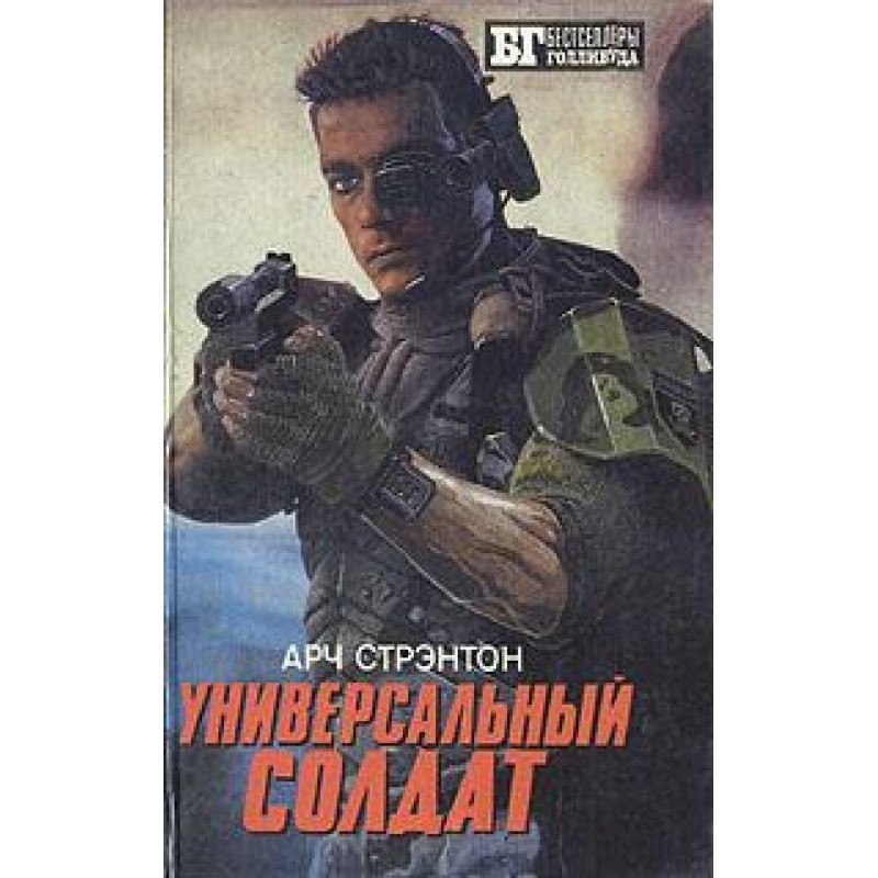 Universal Soldier