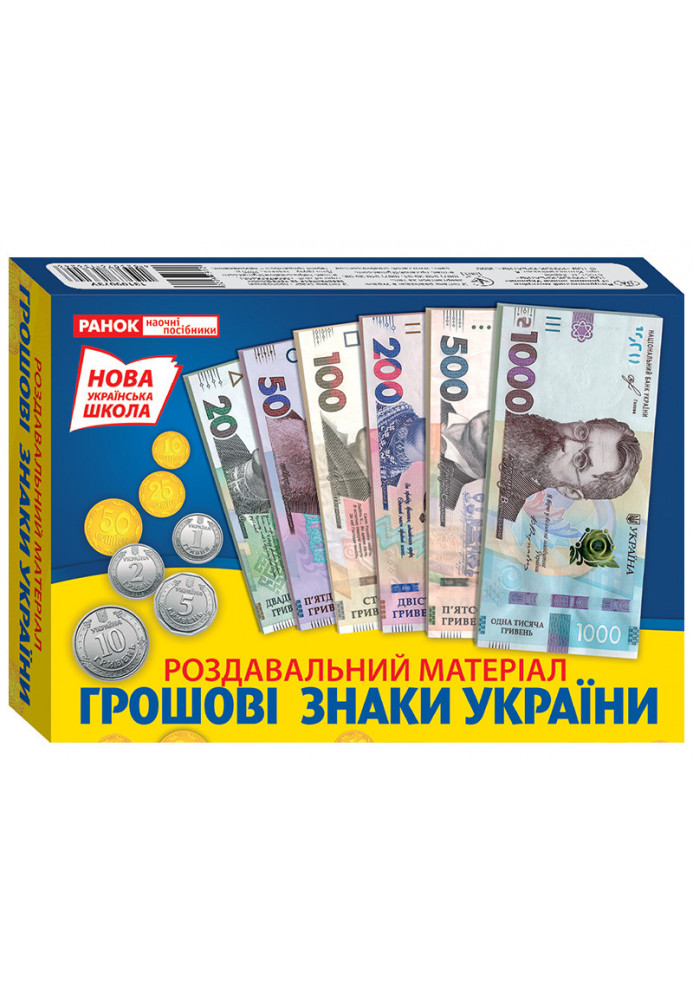 Educational set. Money signs of Ukraine