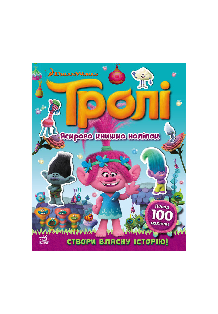 Trolls The world of stickers. Bright book.