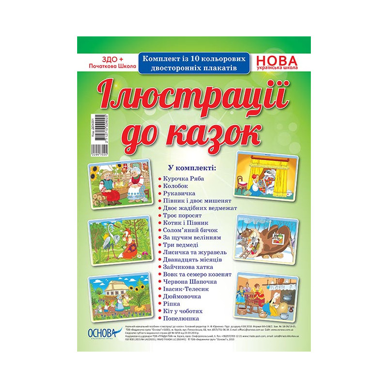 Комплект плакатів...