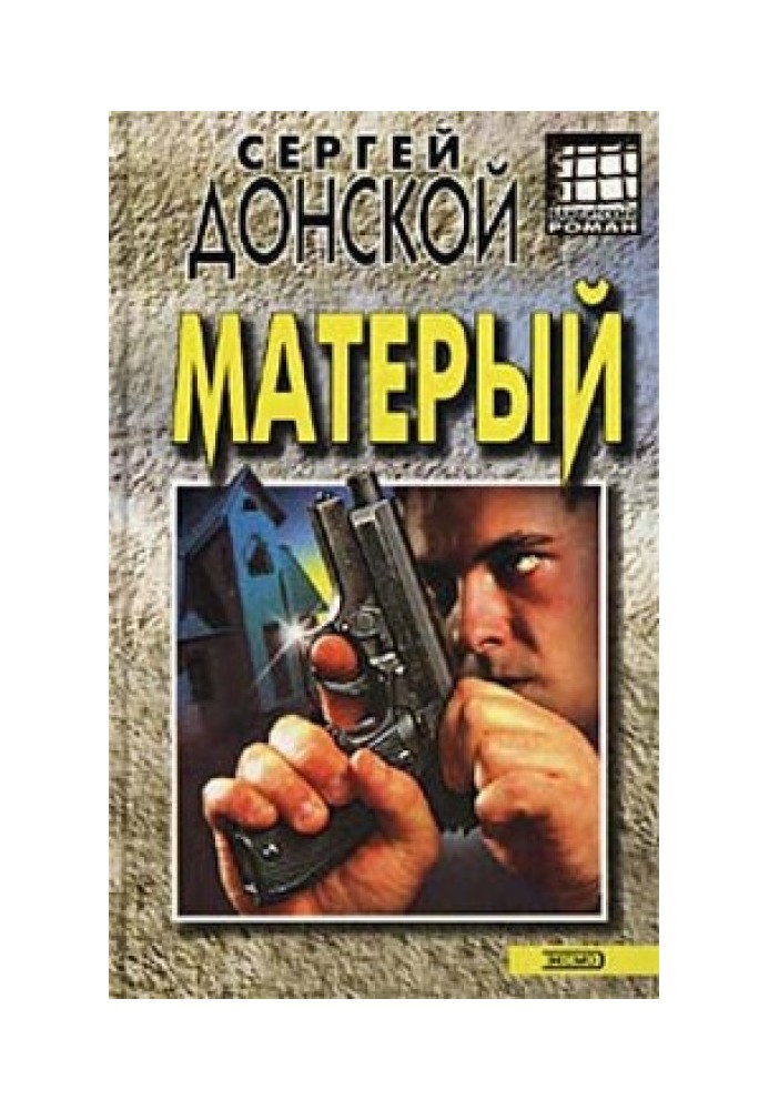 Материй