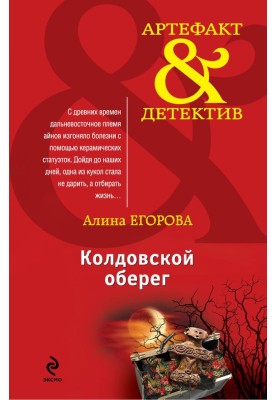 Чаклунський оберіг