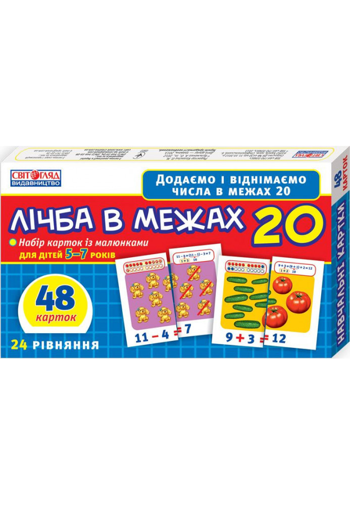 Вчимося рахувати вдома та в дитячому садку.Лічба в межах 20