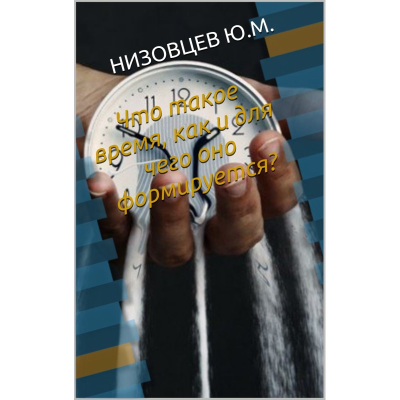 What is time, how and why...