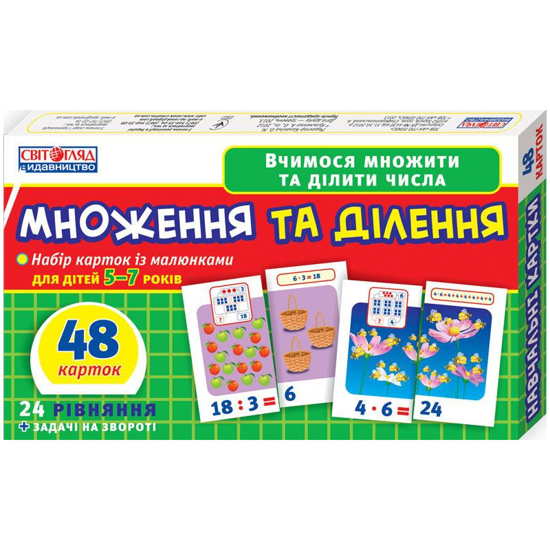 Вчимося рахувати вдома та в...
