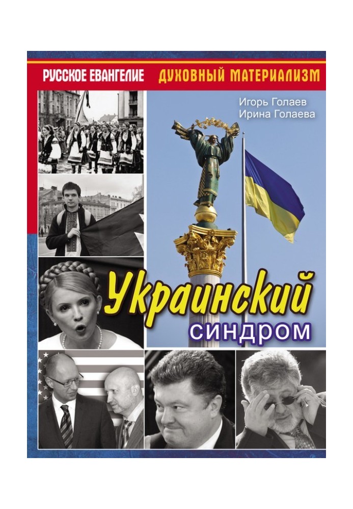 Український синдром