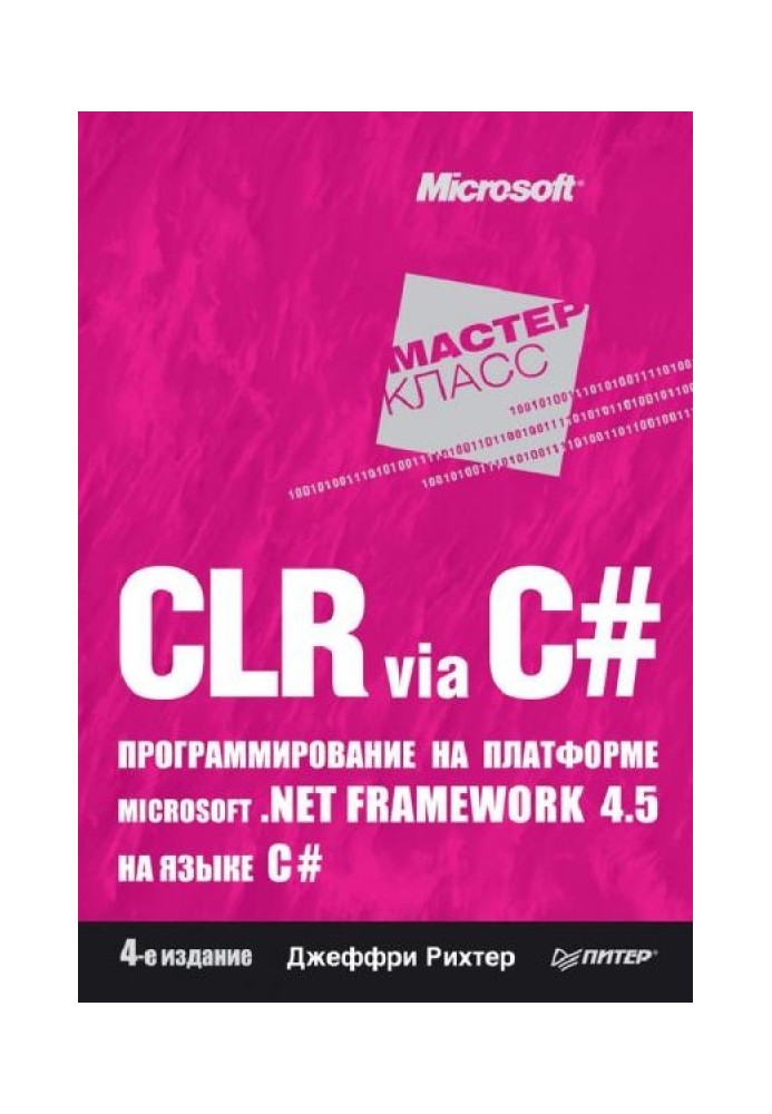 CLR via C#