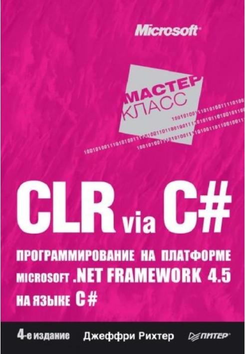 CLR via C#