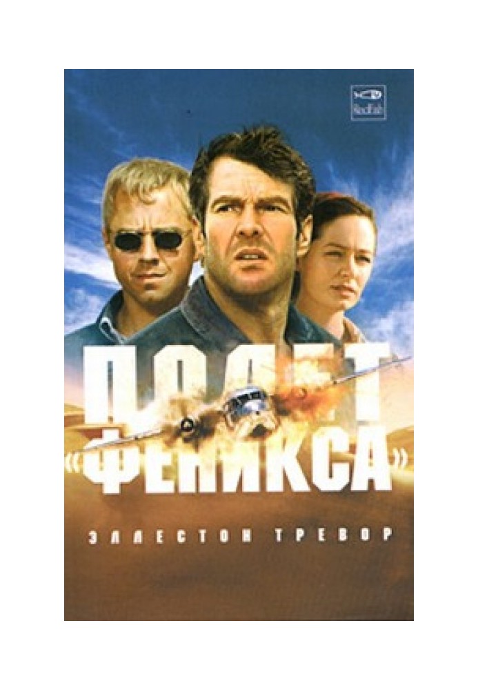 Полет «Феникса»