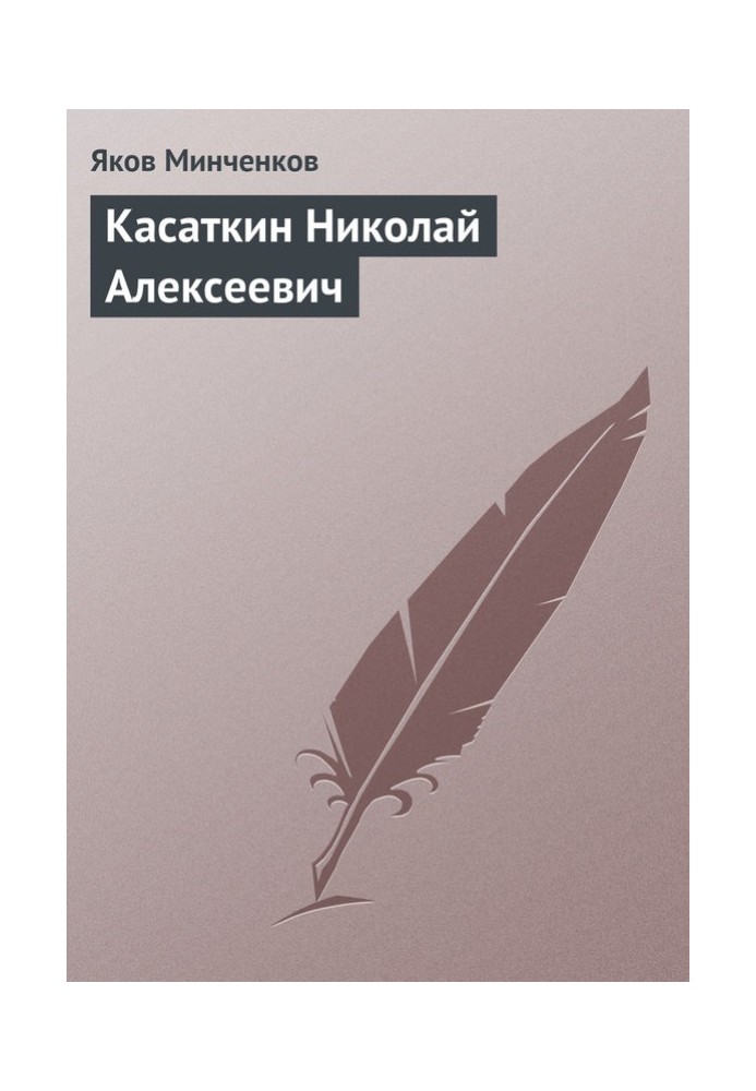 Касаткін Микола Олексійович