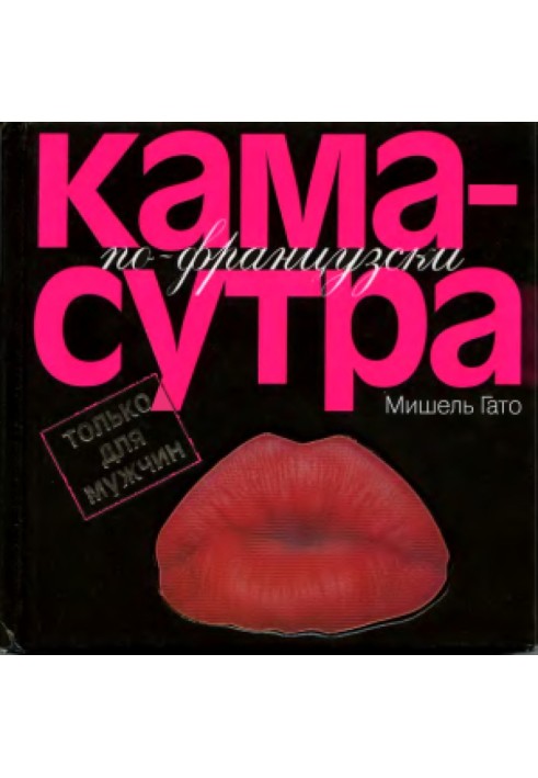 Kama Sutra in French. Only for men