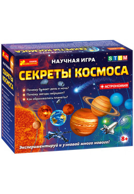 Секреты космоса