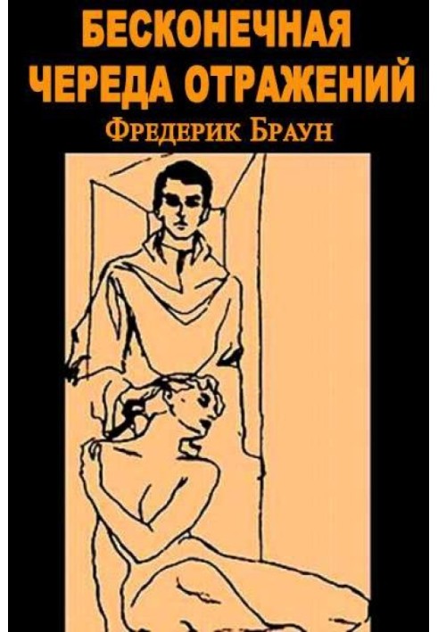 Бесконечная череда отражений [Зал зеркал]