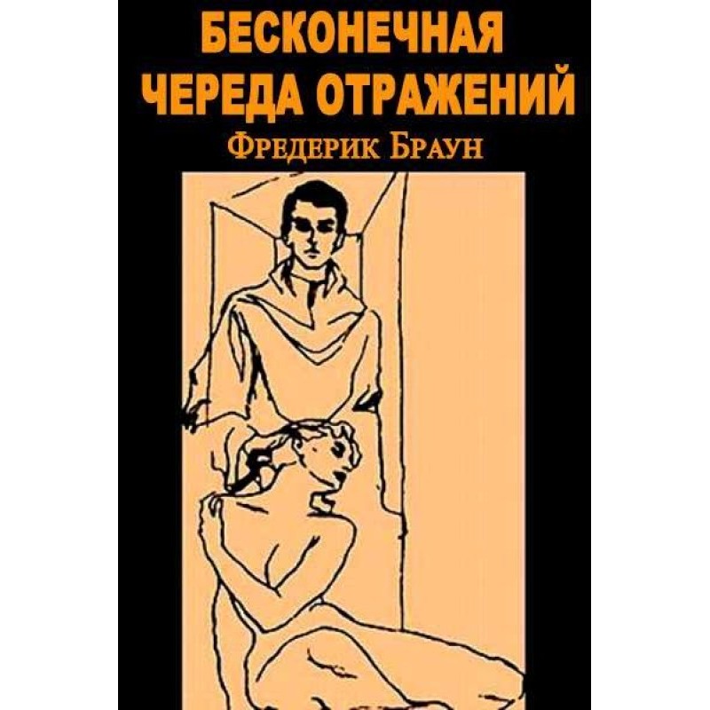 An Endless Series of...