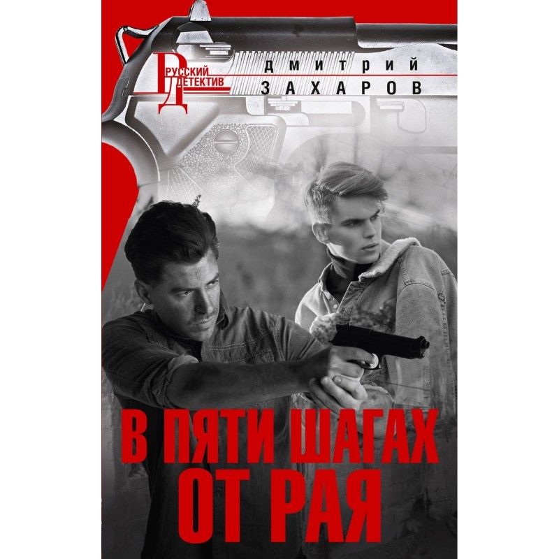 Five steps from Paradise