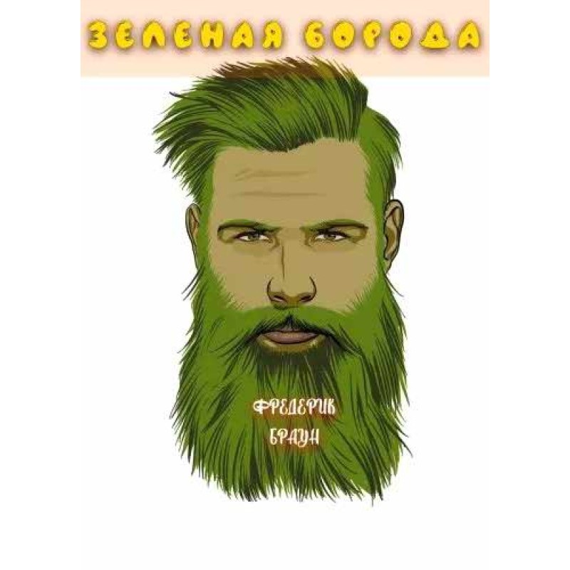 Green beard