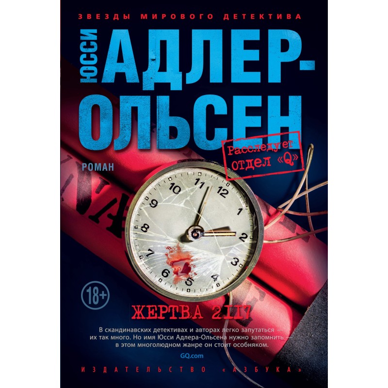 Жертва 2117