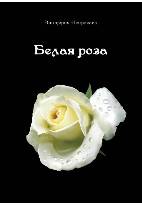 White Rose