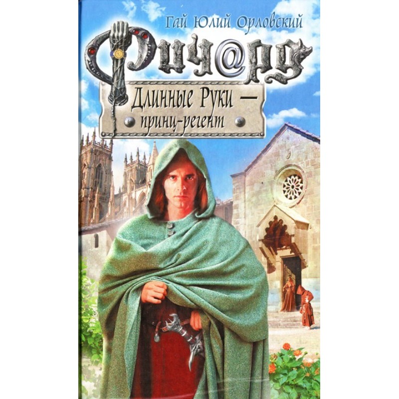 Richard Long Arms - Prince...