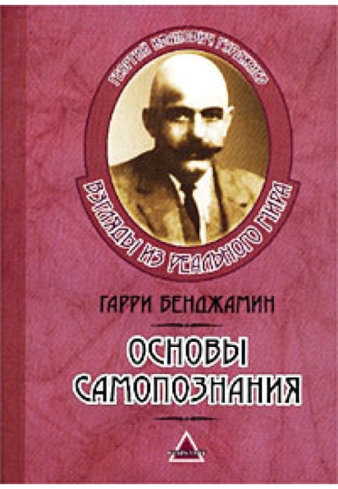 Основы самопознания