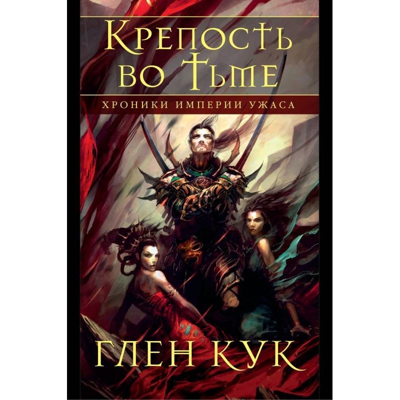 Fortress in the dark