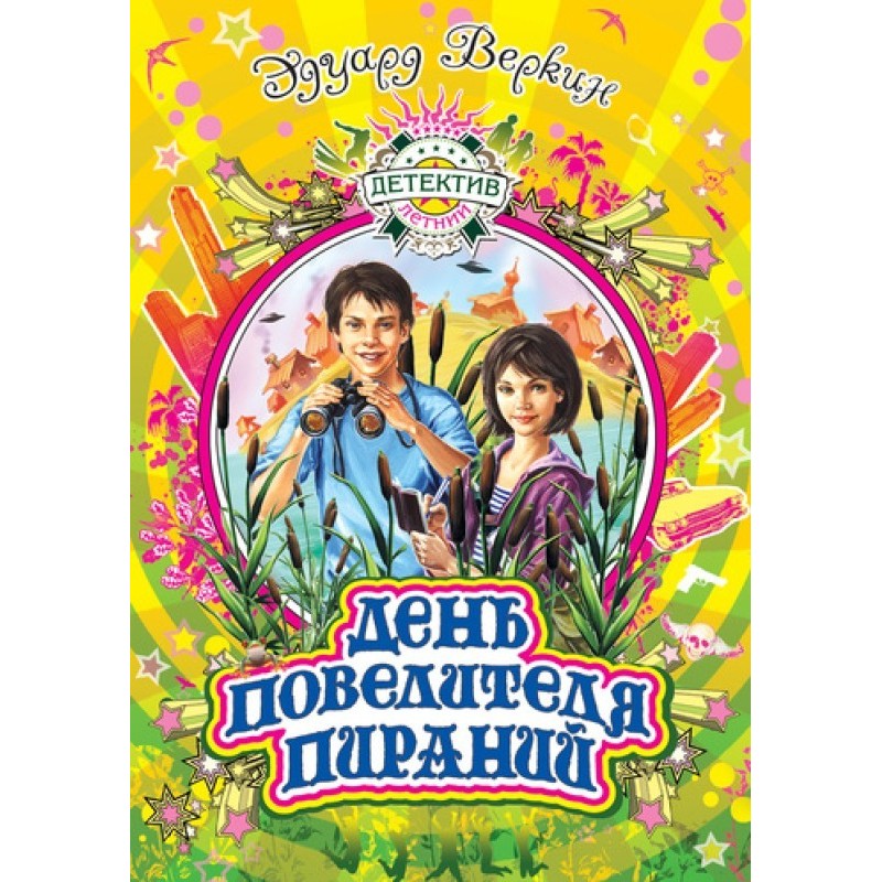 Day of the Piranha Lord