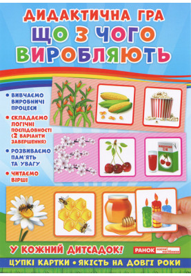 Didactic game. What is produced from what?