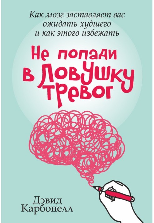 Don't fall into the trap of worry. How your brain makes you expect the worst and how to avoid it