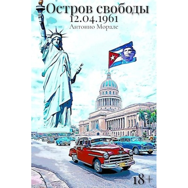 Liberty Island 04/12/1961