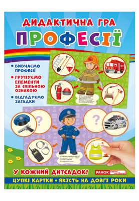 Didactic game. Professions