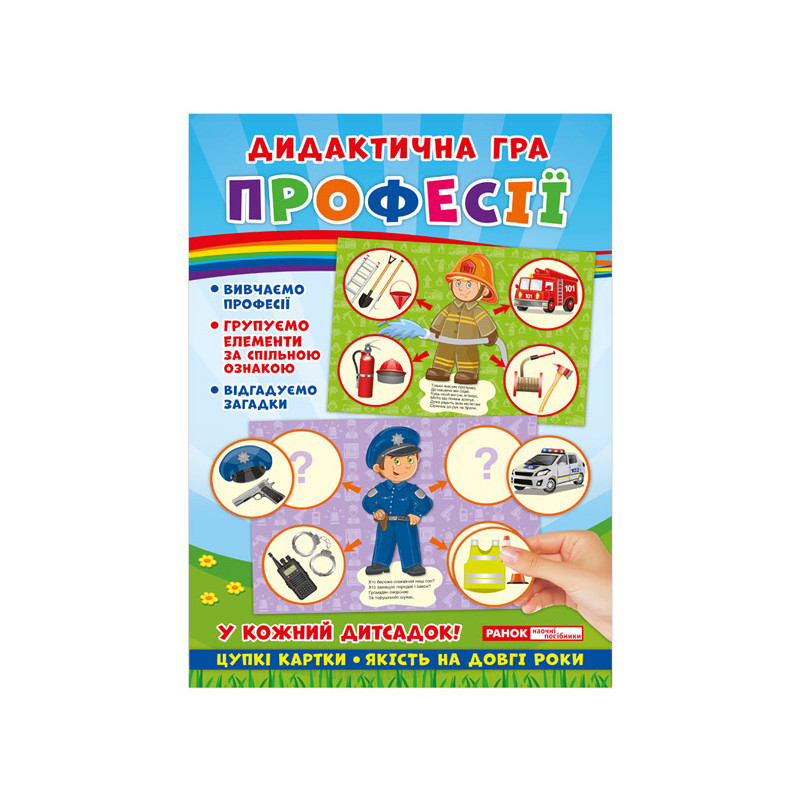 Didactic game. Professions