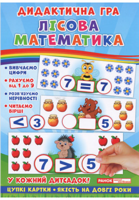 Дидактична гра.Лісова математика