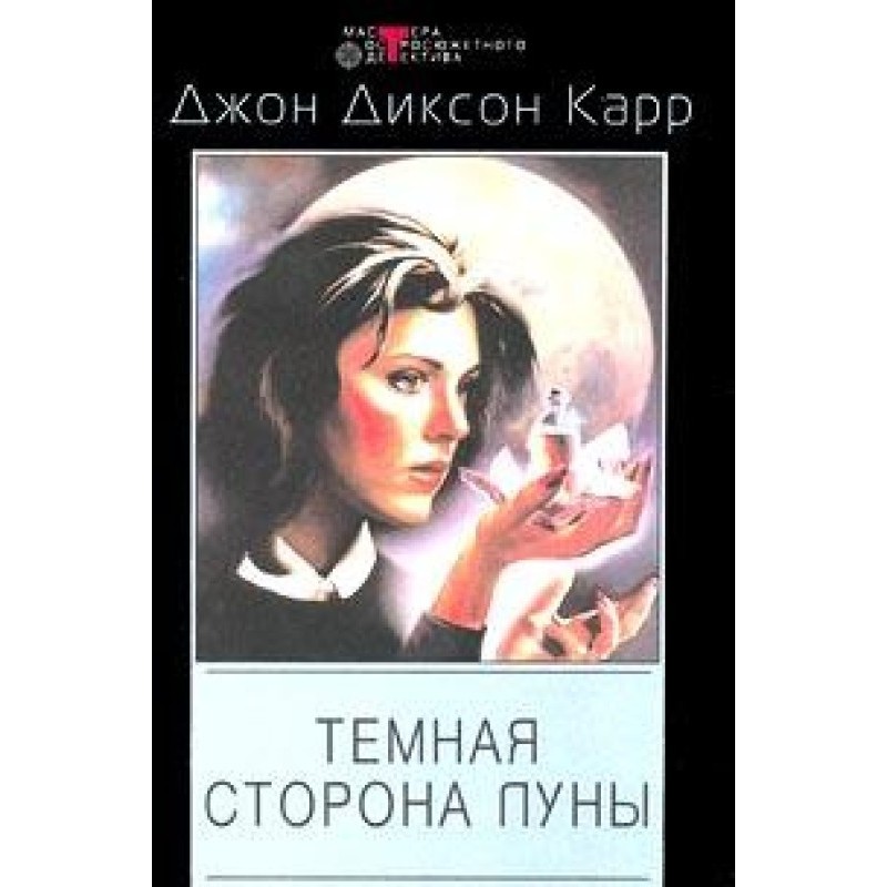 Dark side of the Moon