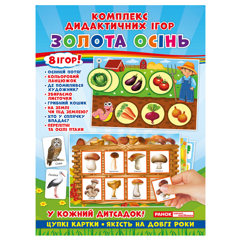 Complex of didactic games....