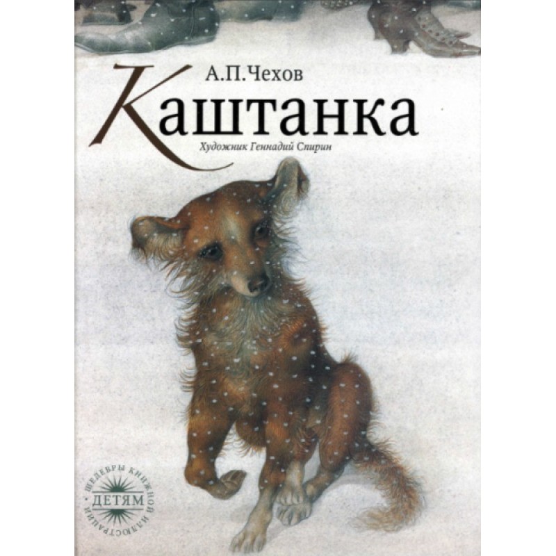 Kashtanka