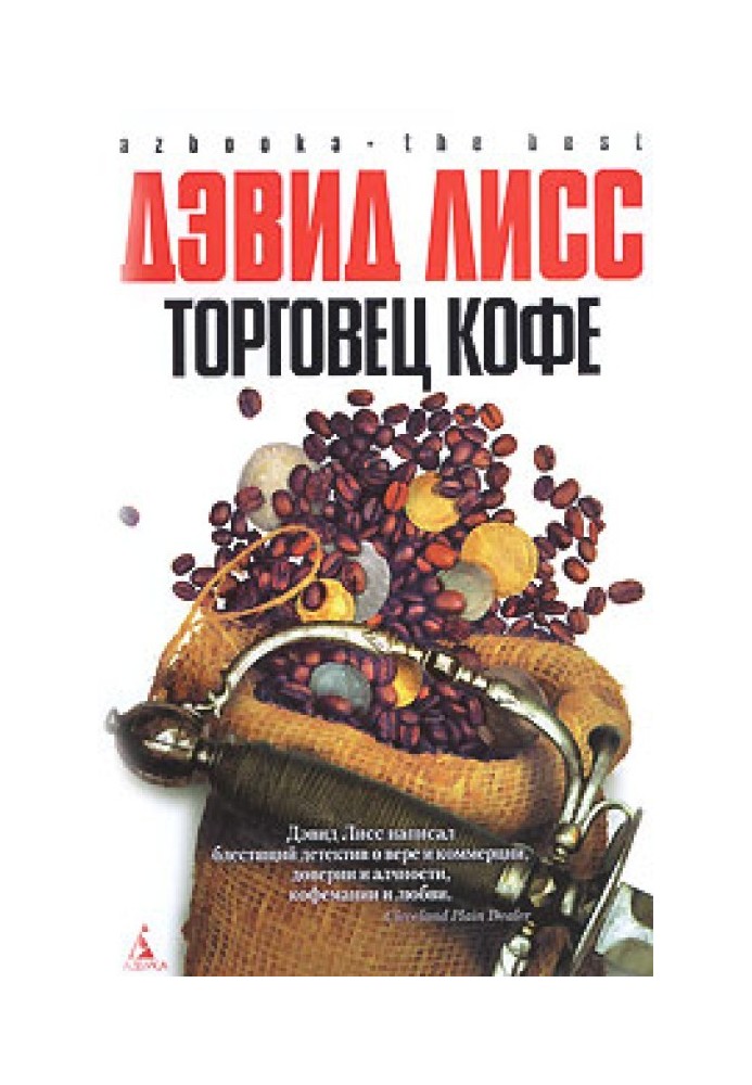 Торговец кофе