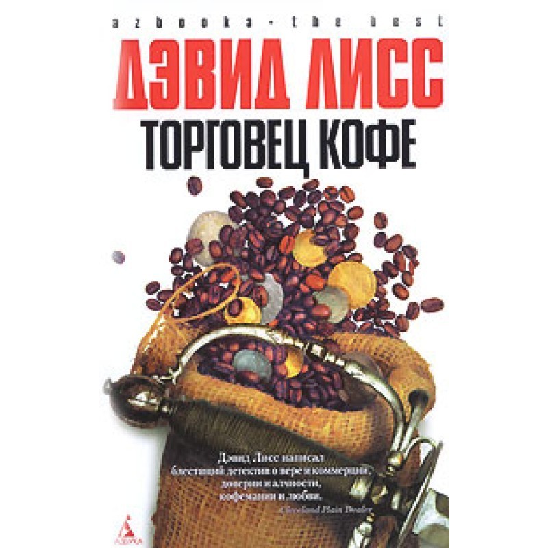 Торговец кофе