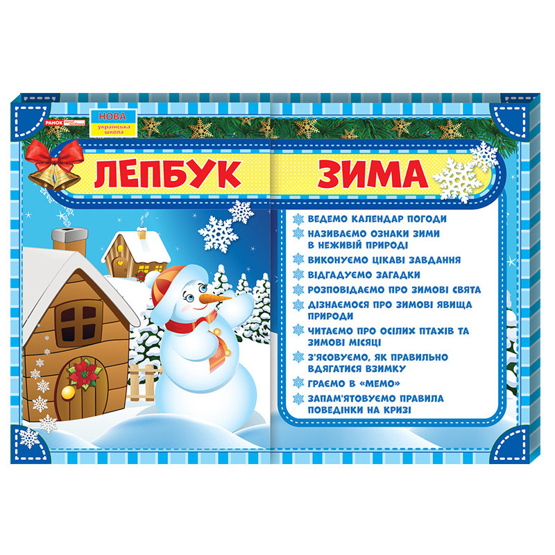 Лепбук.Зима