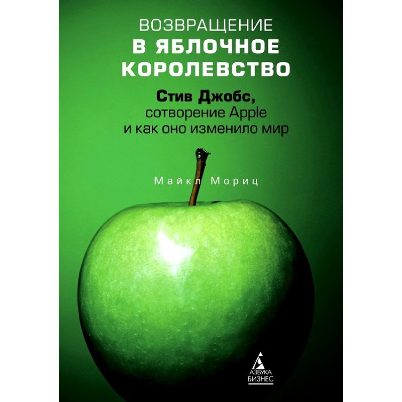 Return to the Apple...