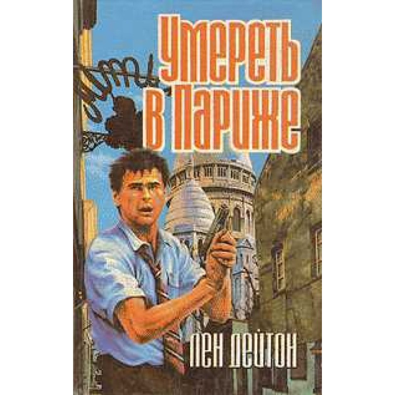 Death is an expensive pleasure