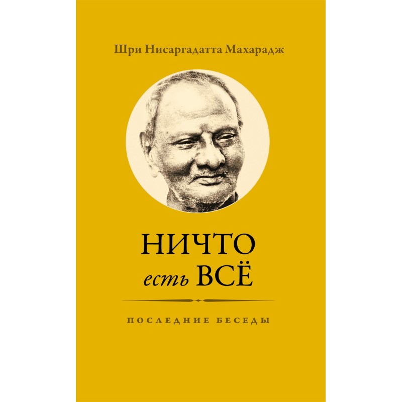 Nothing is Everything....