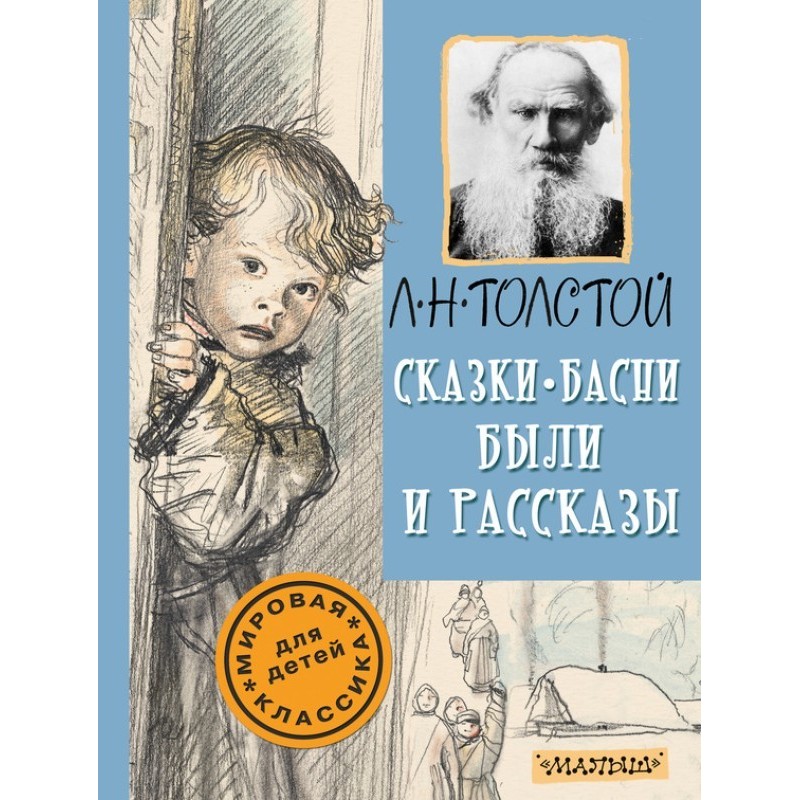 Казки, байки, були й...