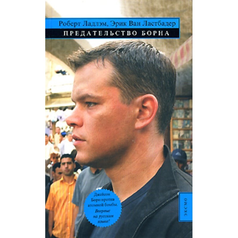 The Bourne Betrayal