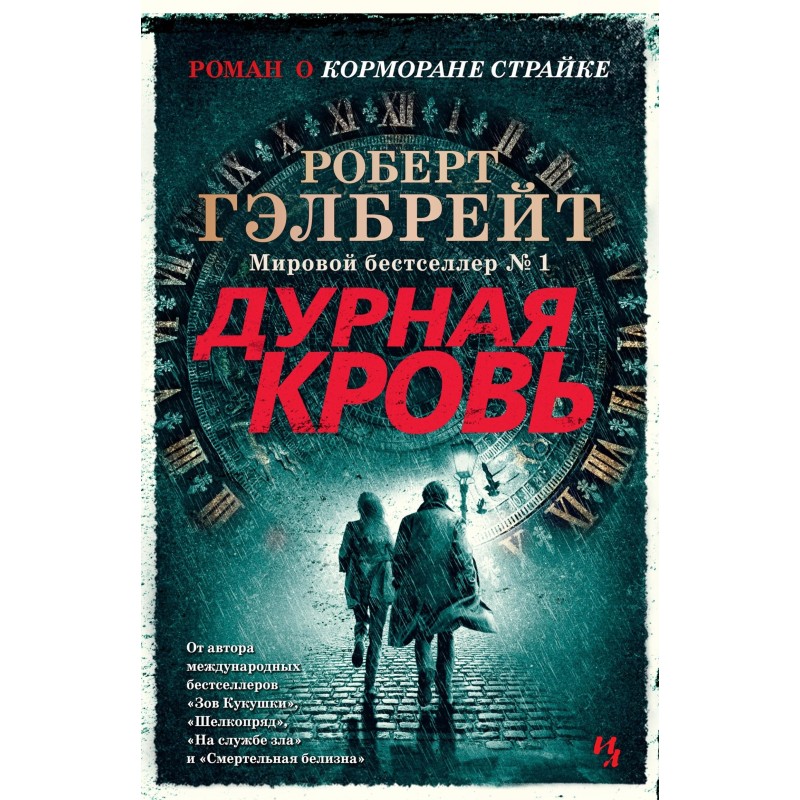 Дурна кров