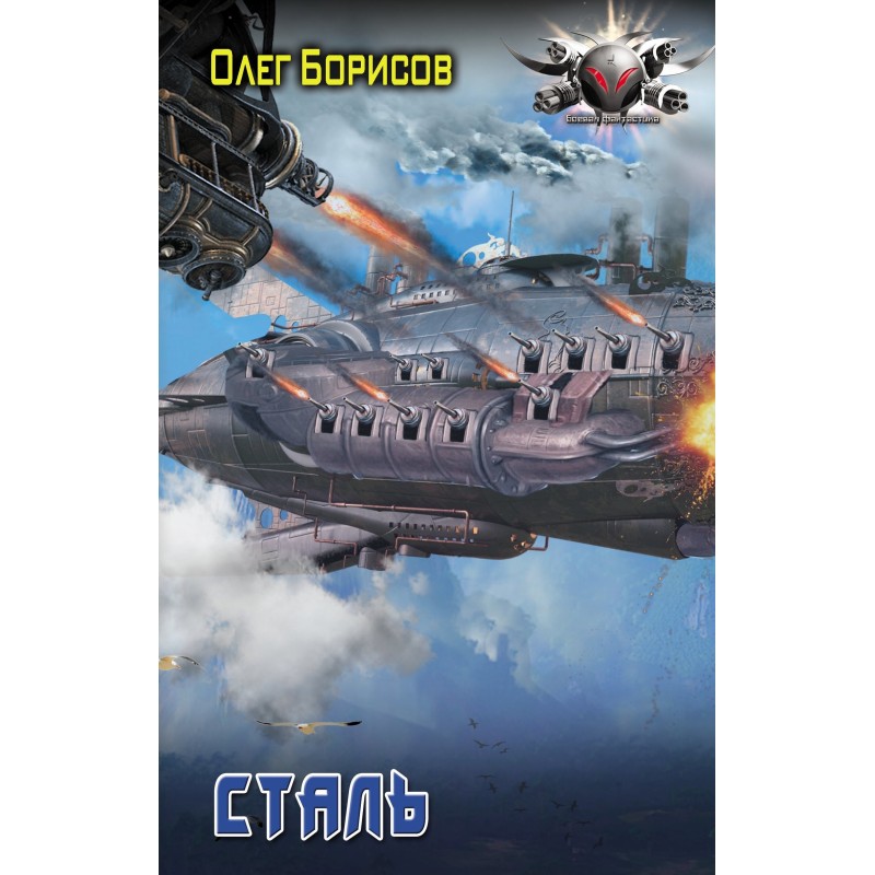 Сталь