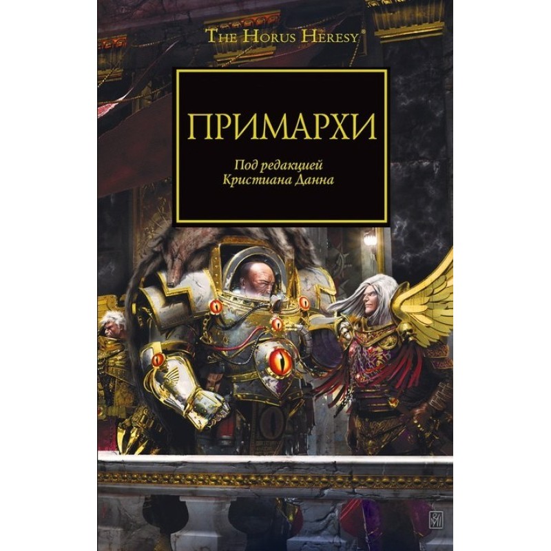 Primarchs